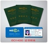 ISO14000内审员证书